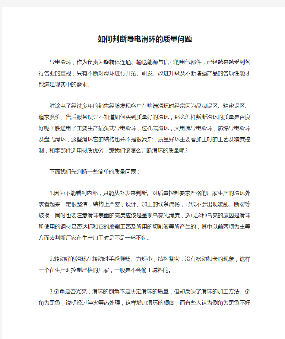 如何判断导电滑环的质量问题