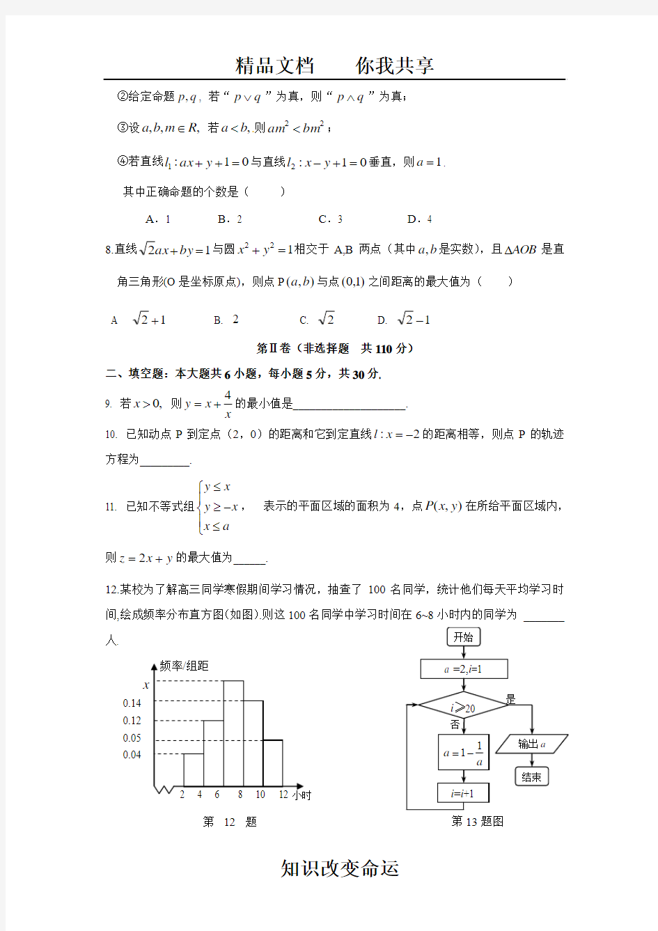 北京市海淀区2010届高三一模(数学文)word版含答案