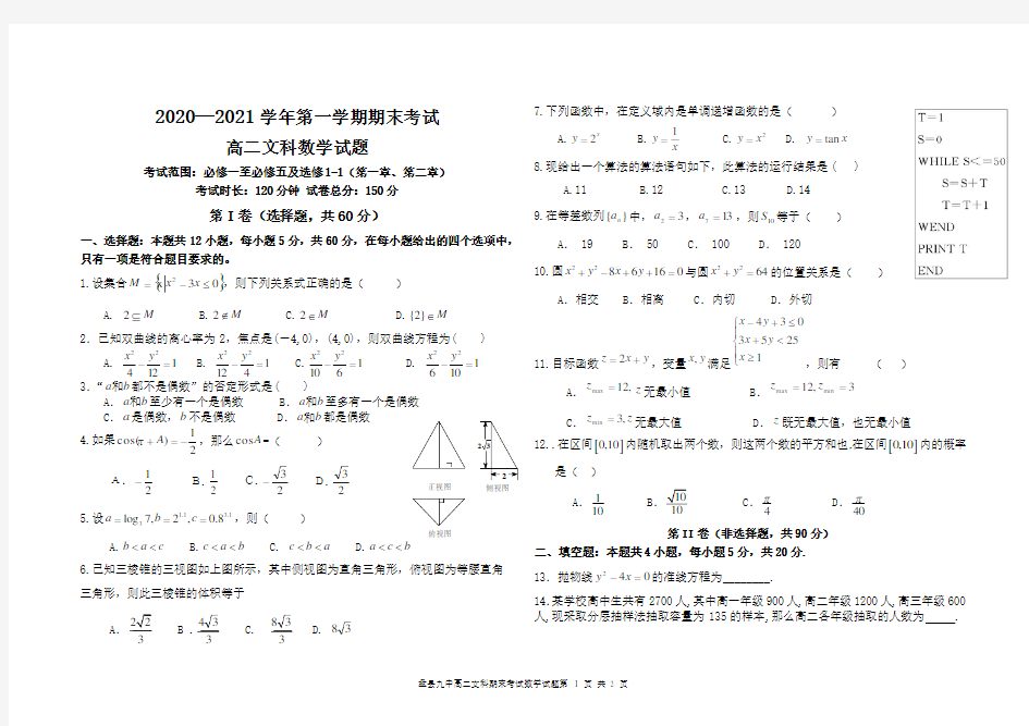 2020—2021学年高二第一学期期末考试