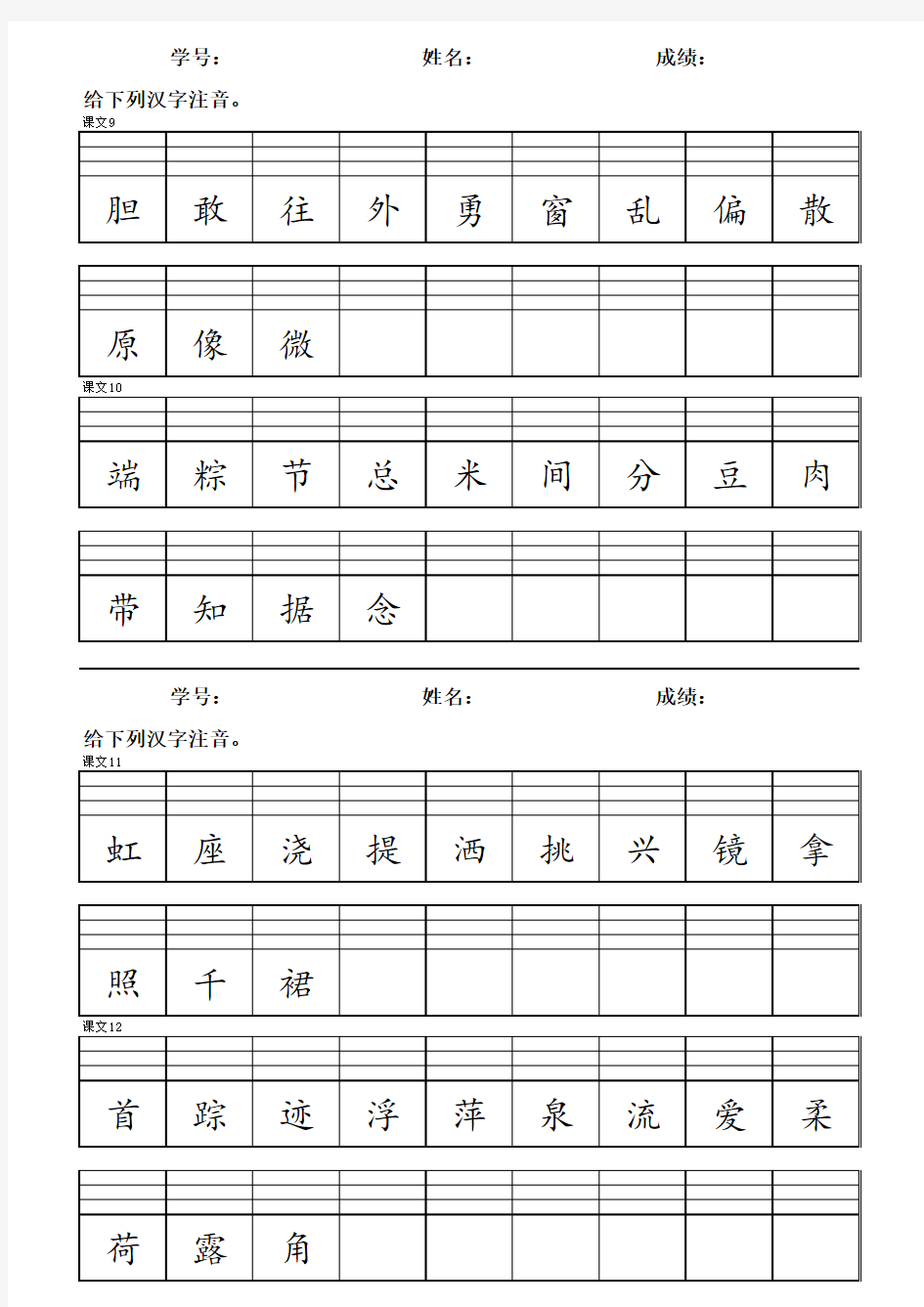 一年级下 二类字给汉字注音测试