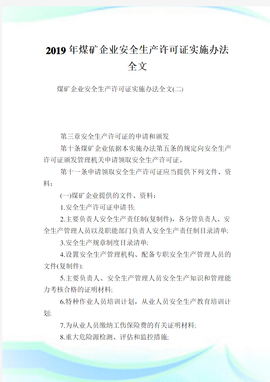 煤矿企业安全生产许可证实施办法全文.doc