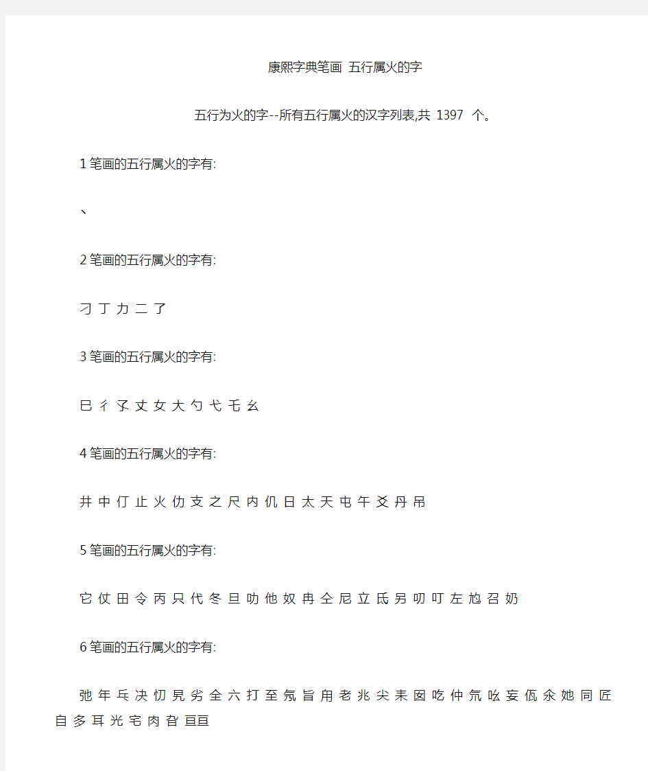 康熙字典笔画-五行属火的字