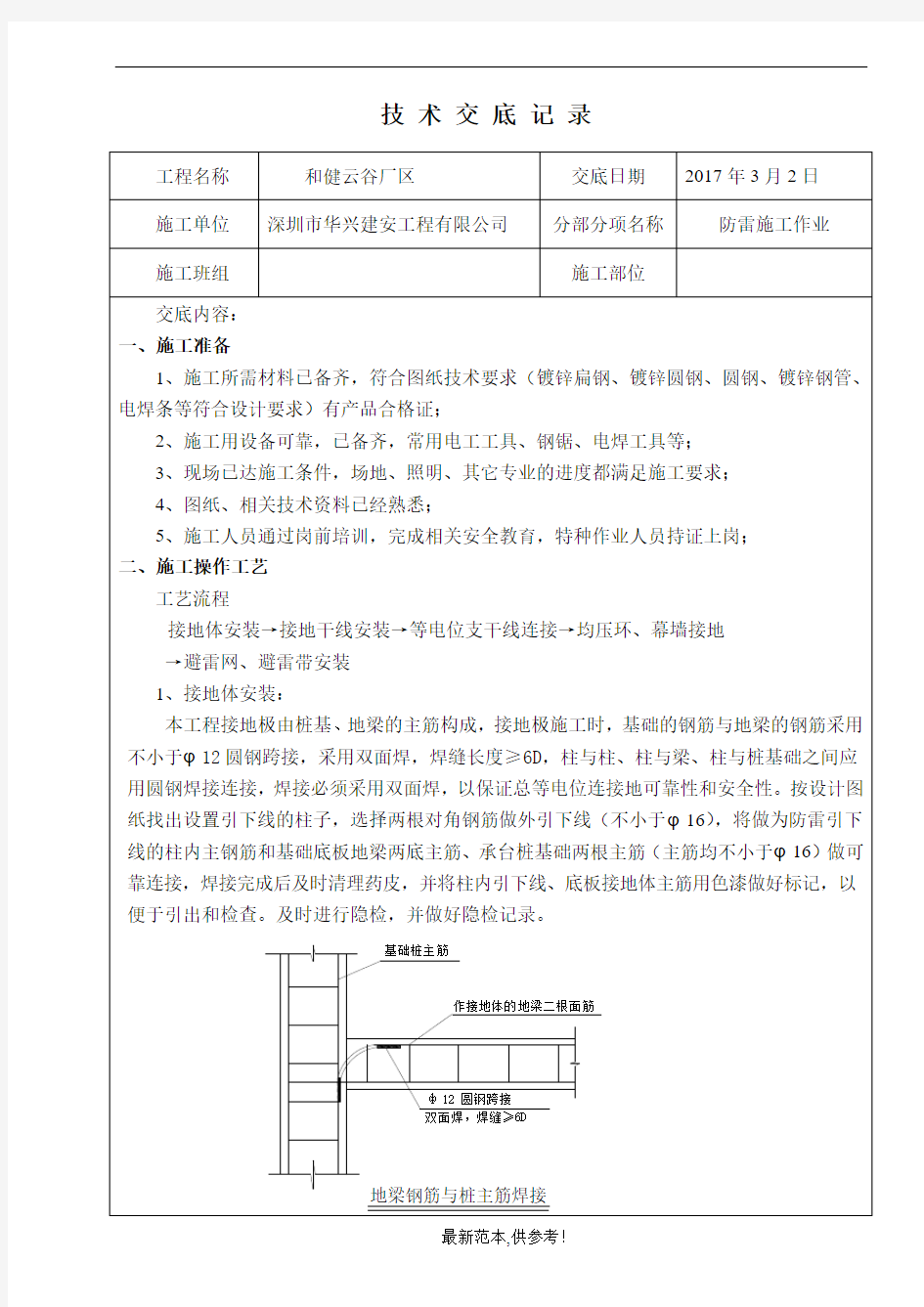 防雷施工技术交底