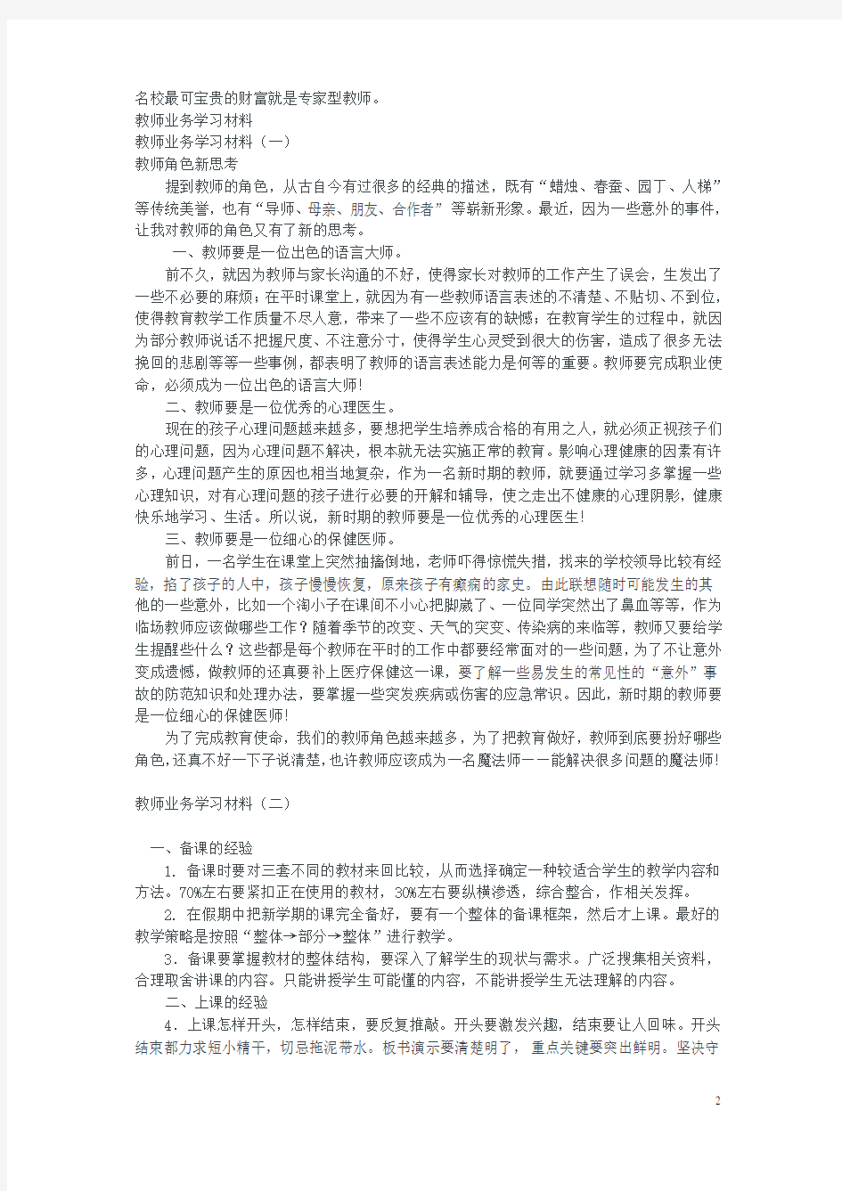 小学语文教学札记(教师理论学习材料汇编)