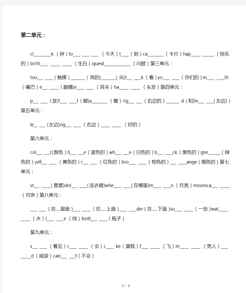 (完整版)接力版小学英语三年级下册单词测试