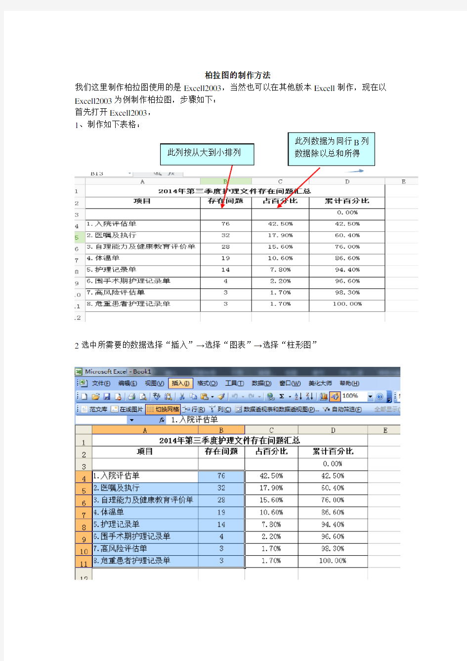 柏拉图制作步骤