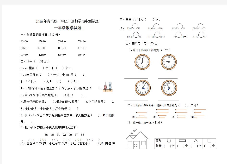 一年级期中测试题(附答案)