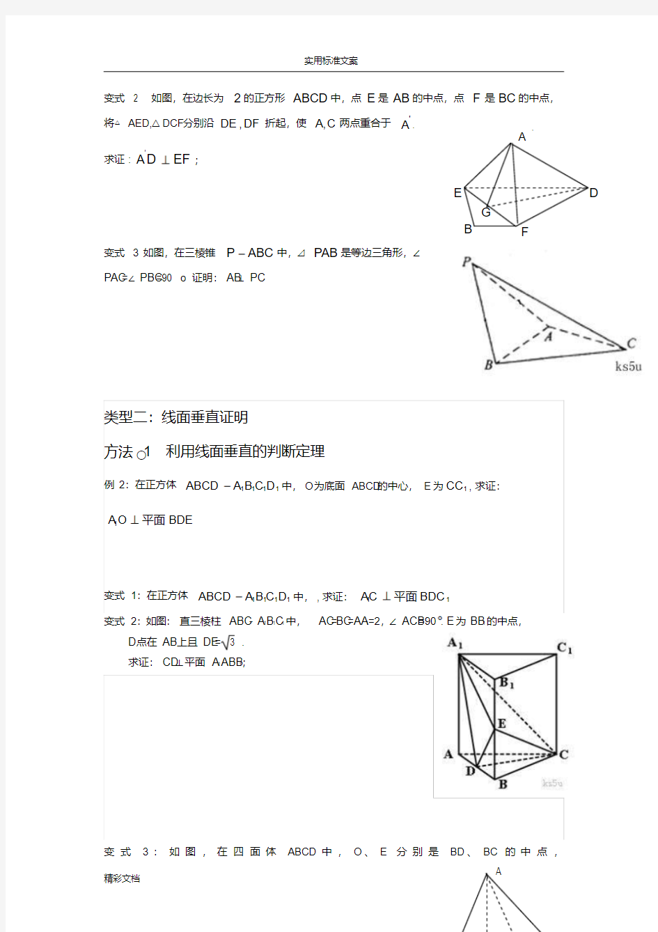 立体几何垂直证明的题目常见模型及方法