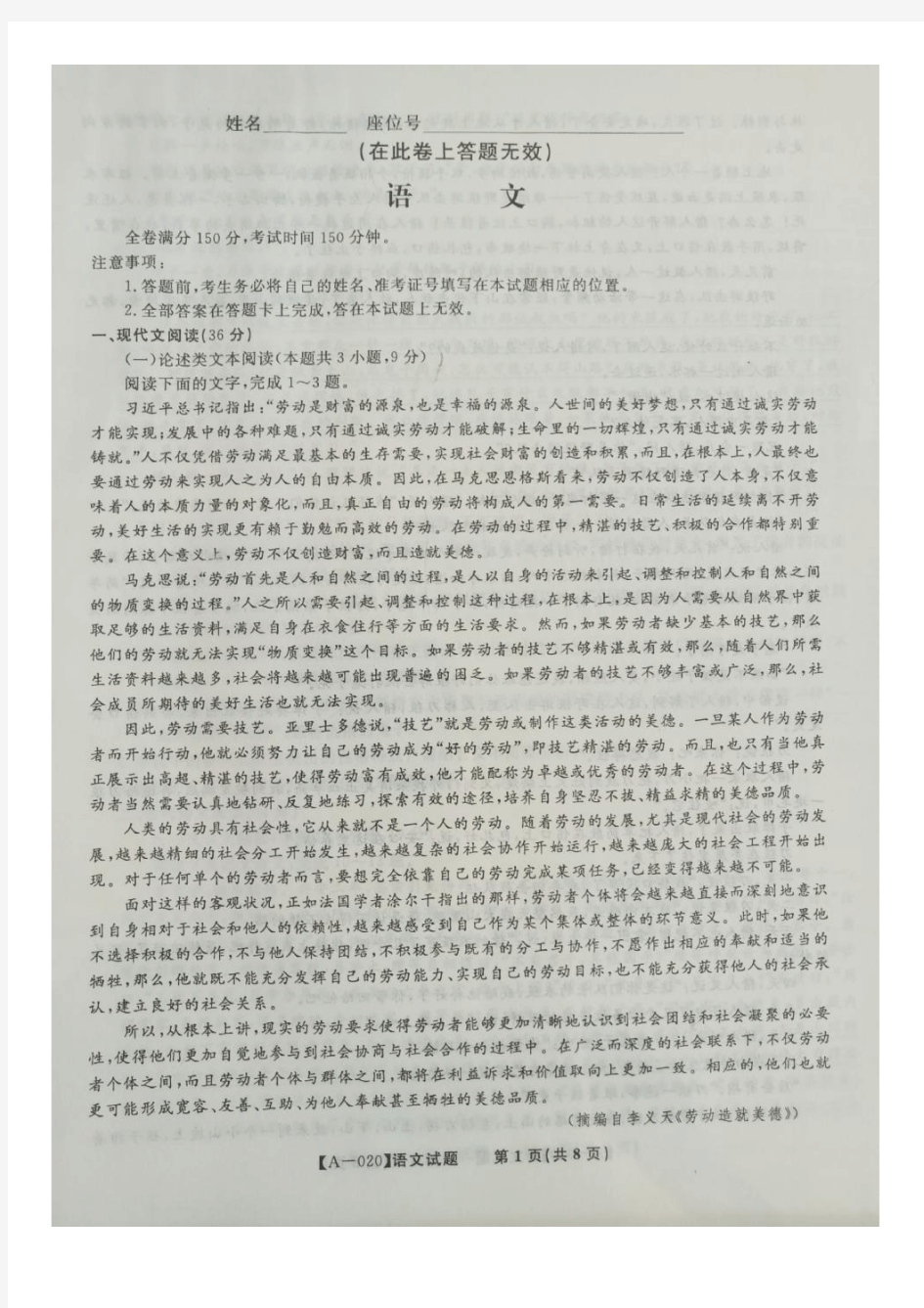 安徽省皖江名校2020届高三八月份考试语文试题(照片版,含参考答案)