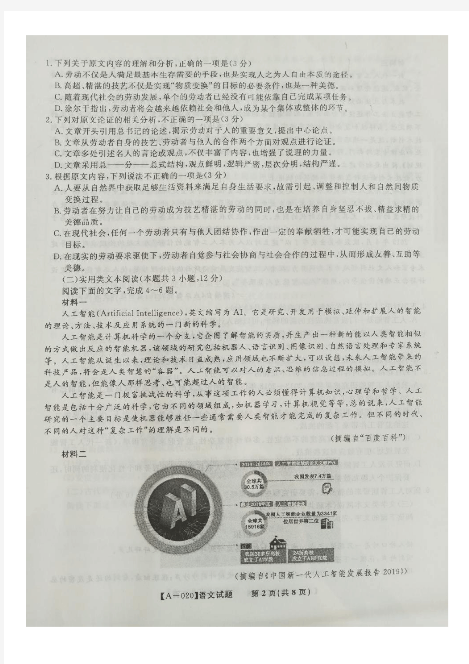 安徽省皖江名校2020届高三八月份考试语文试题(照片版,含参考答案)