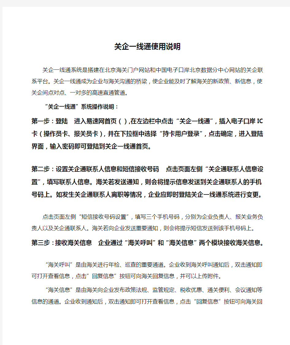 关企一线通使用说明