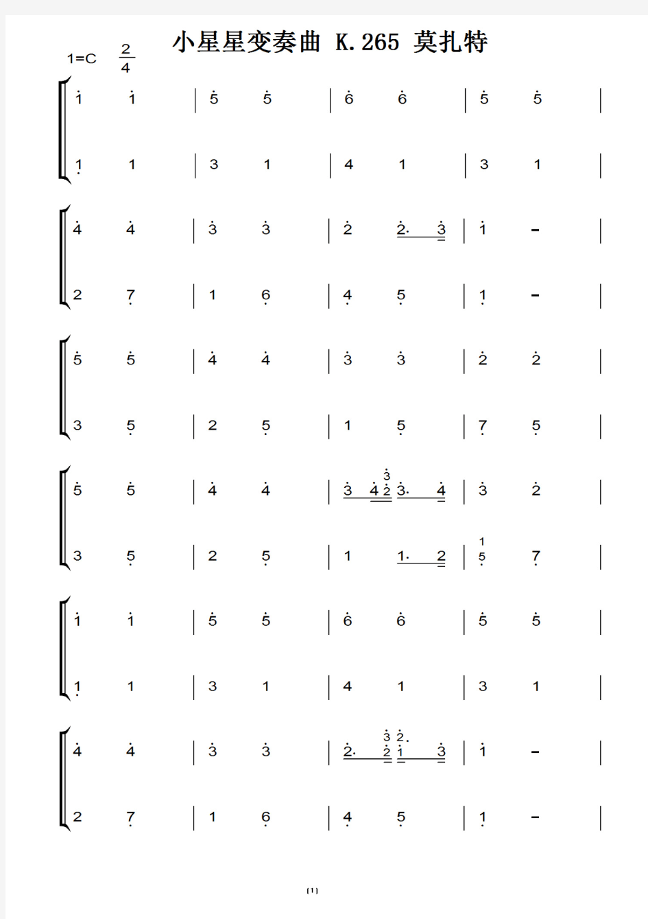 小星星变奏曲 K.265 莫扎特(原版)钢琴双手简谱 钢琴谱 钢琴简谱