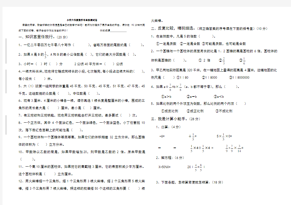 2018年小学六年级下册数学期末试题及答案