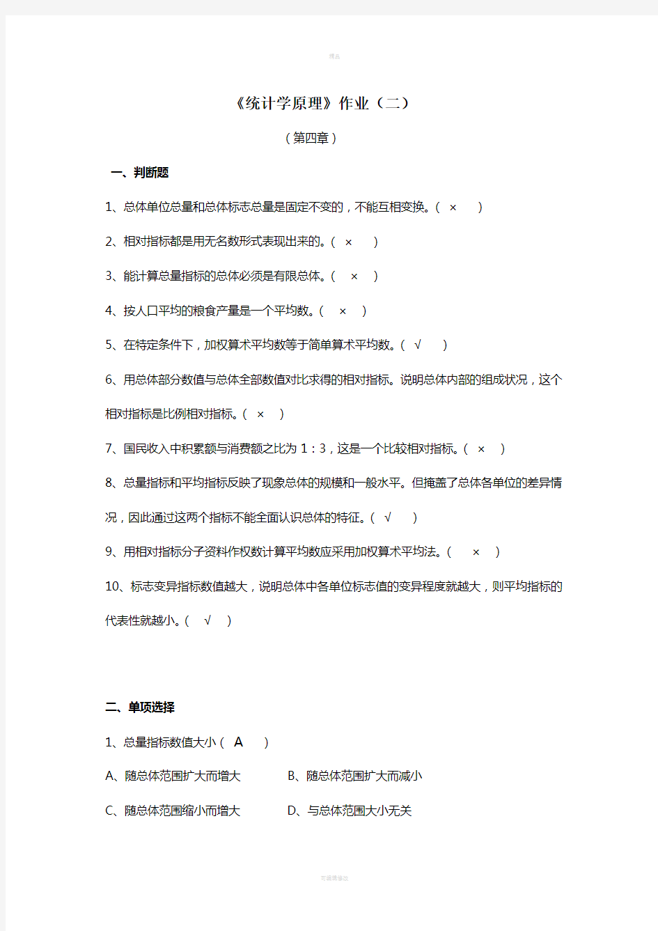 统计学原理作业2答案(新)