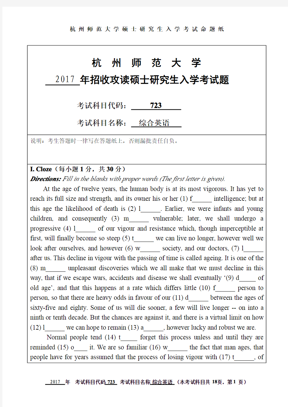 2017年杭州师范大学考研试题723综合英语