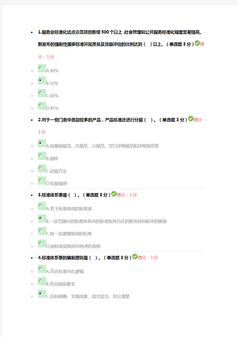 2017年专业技术人员标准化的理论