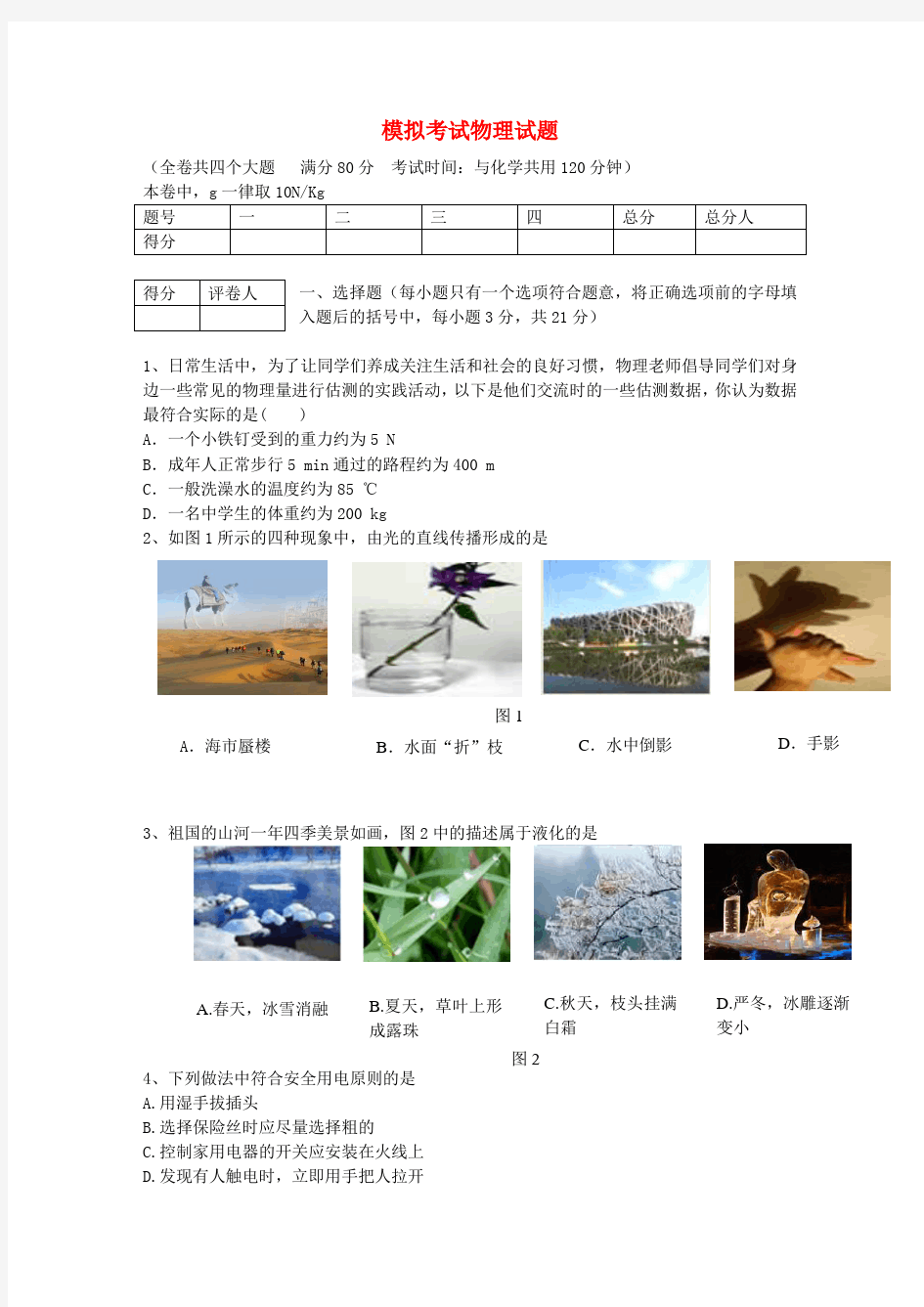 重庆市中考物理模拟试题