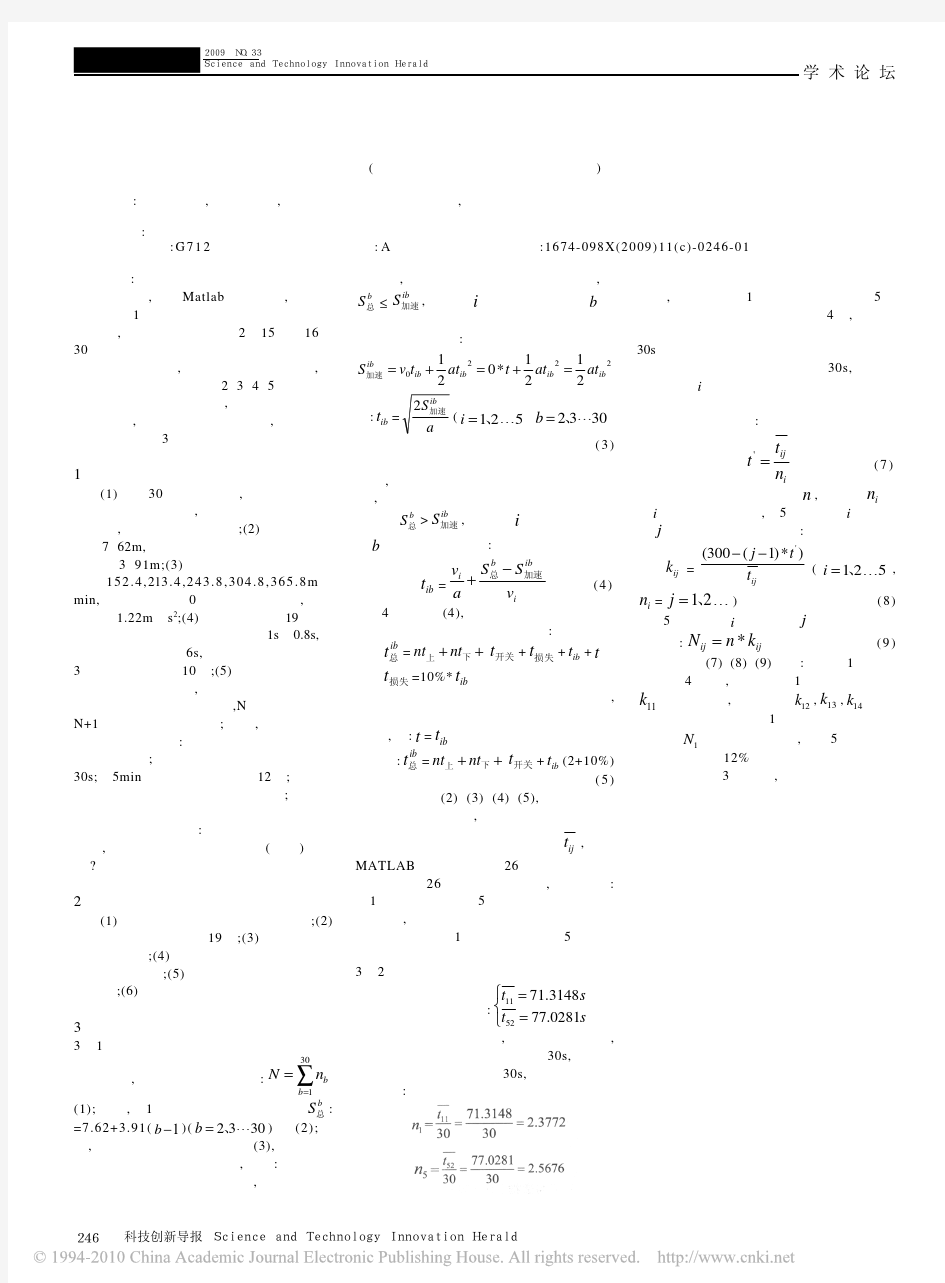 数学的应用——高层办公楼电梯问题