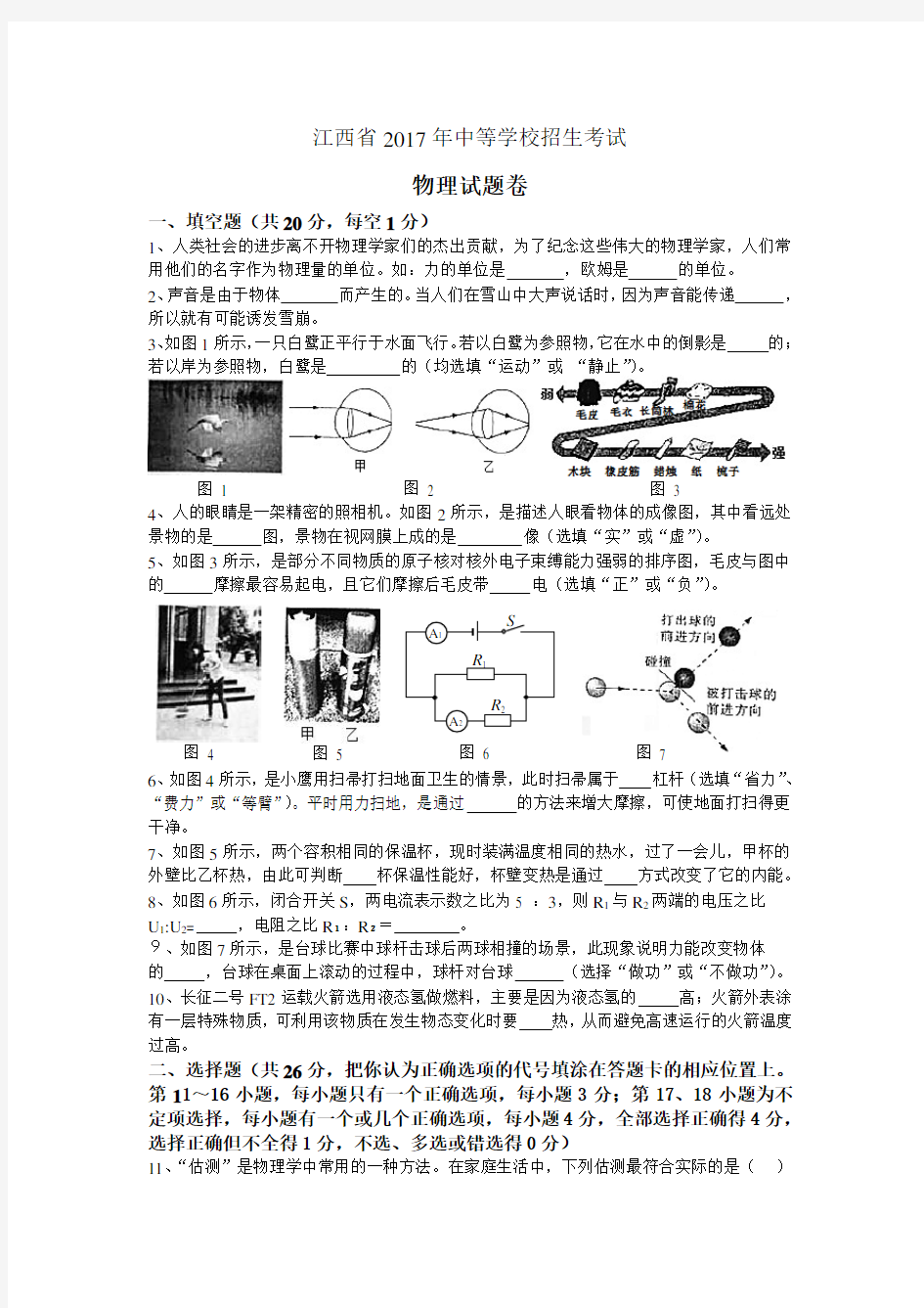 2017江西中考物理试题及答案