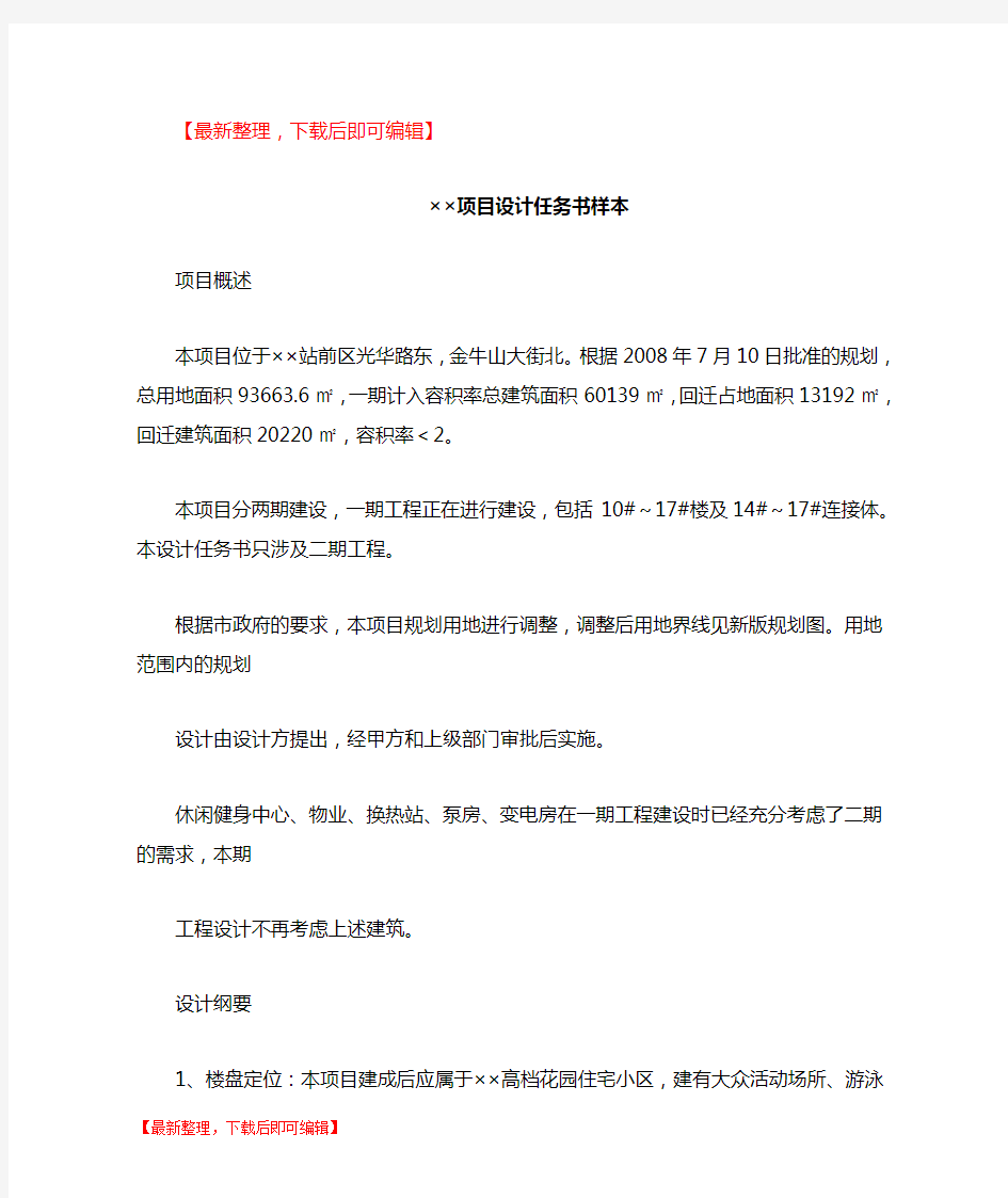 项目设计任务书样本(完整资料).doc