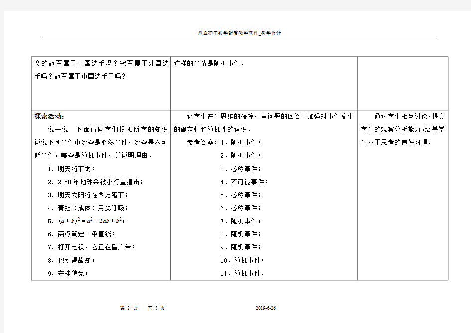 8.1  确定事件与随机事件