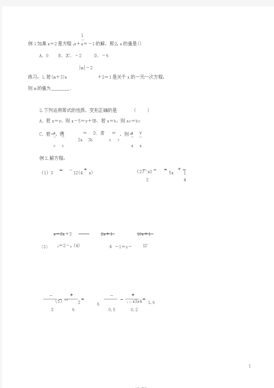 一元一次方程与实际问题专题