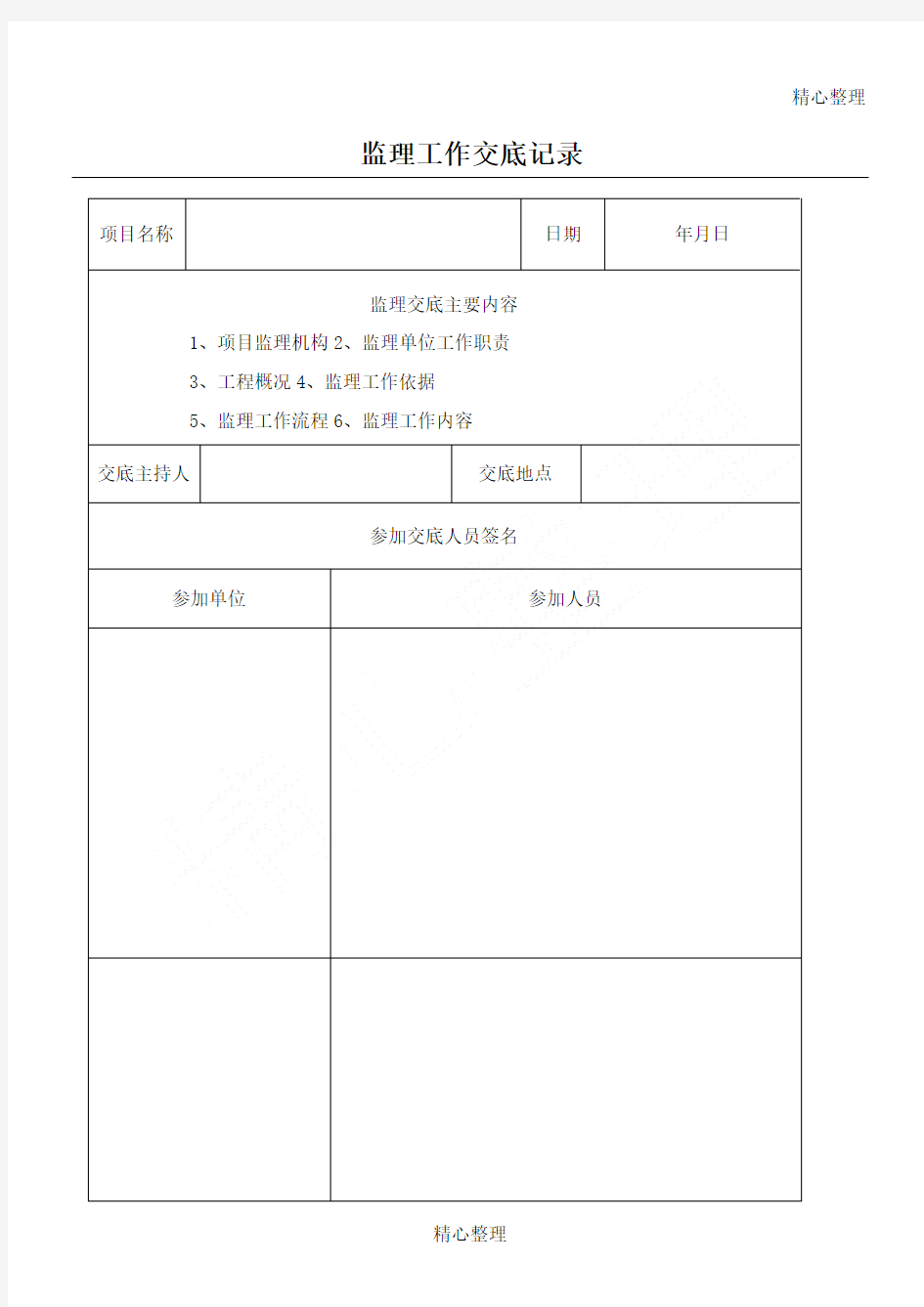 监理工作交底记录