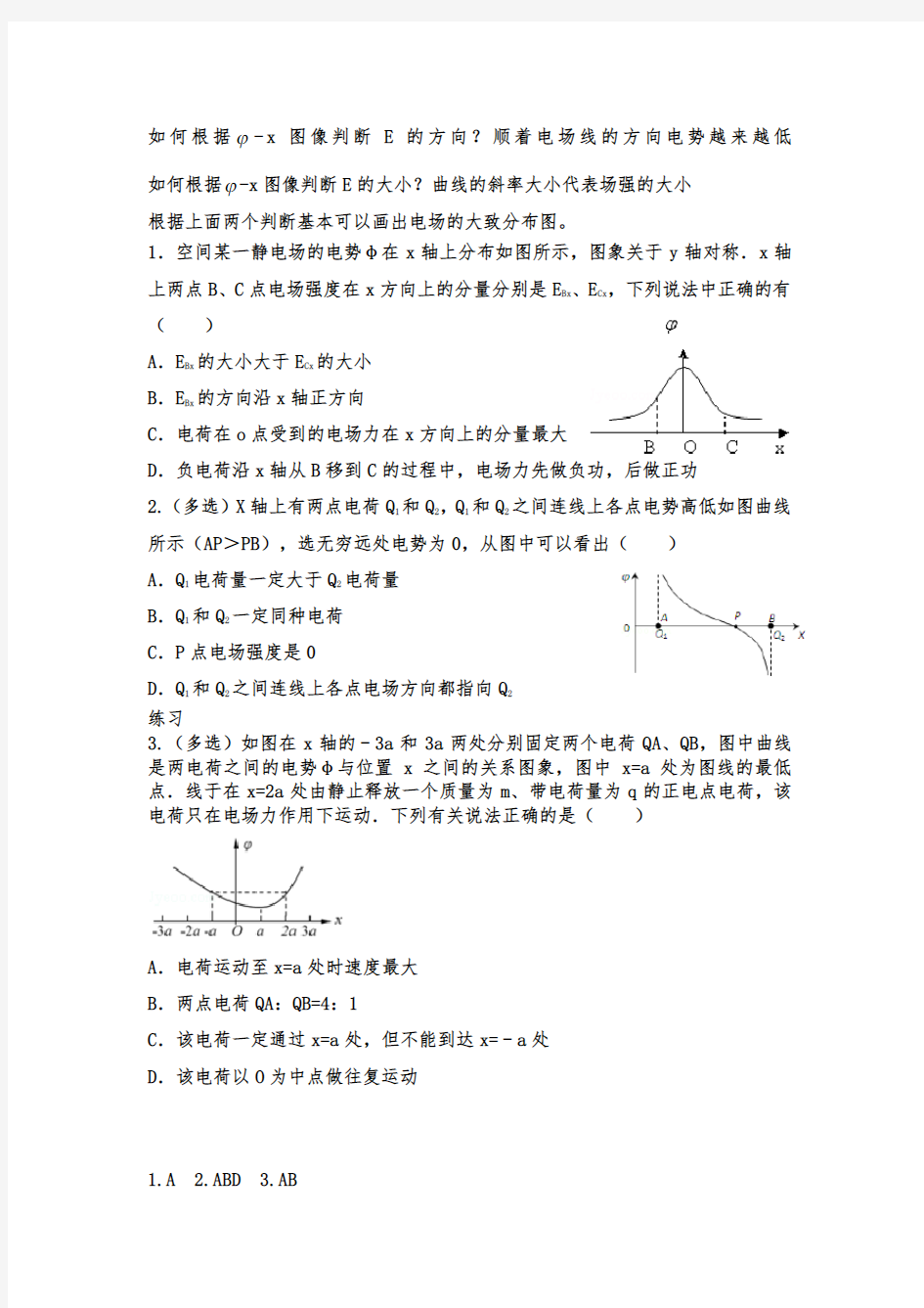 专题高中物理E φ 电势能与位移关系 图像分析