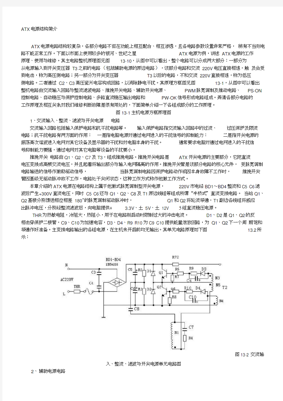 AT电源电路原理分析与维修教程整理