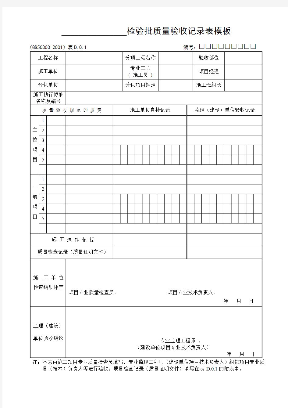 检验批质量验收记录表模板