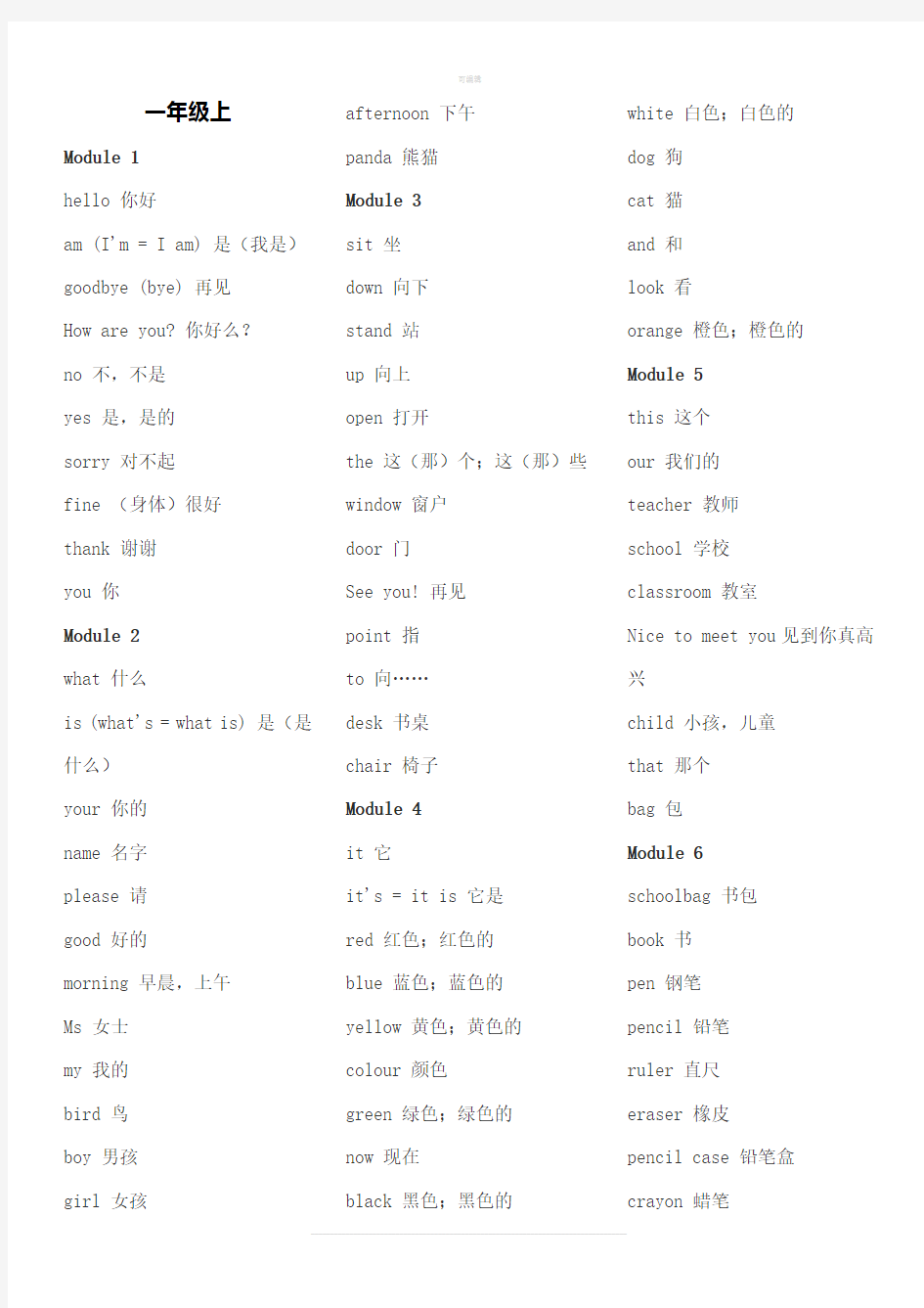 外研版小学英语单词表(一起)一至六年级