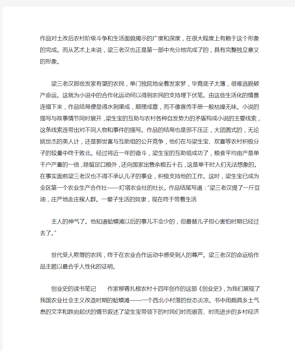 创业史的读书笔记