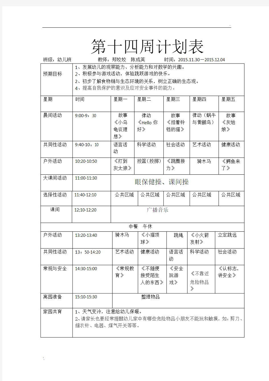 学前班周计划表(1)