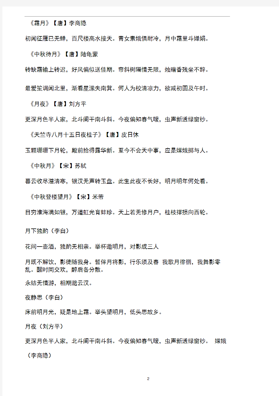 (完整版)有关于中秋节的古诗