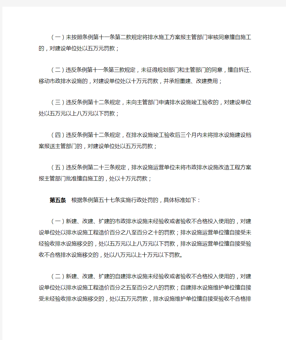 深圳市排水管理行政处罚实施细则-深圳政府在线