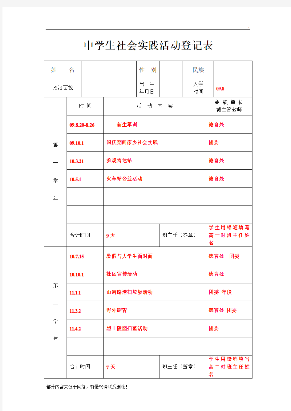 中学生社会实践活动登记表