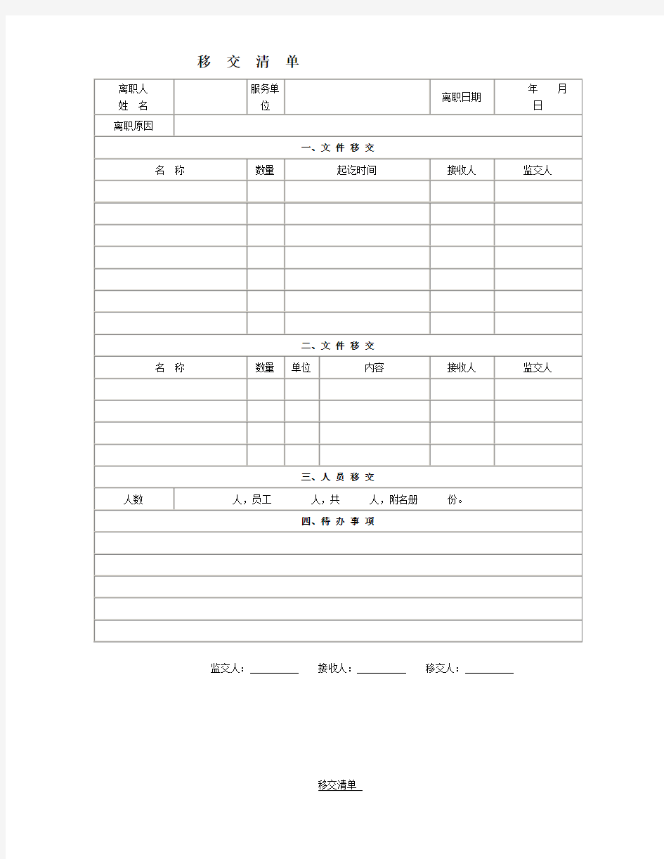 物品移交清单格式