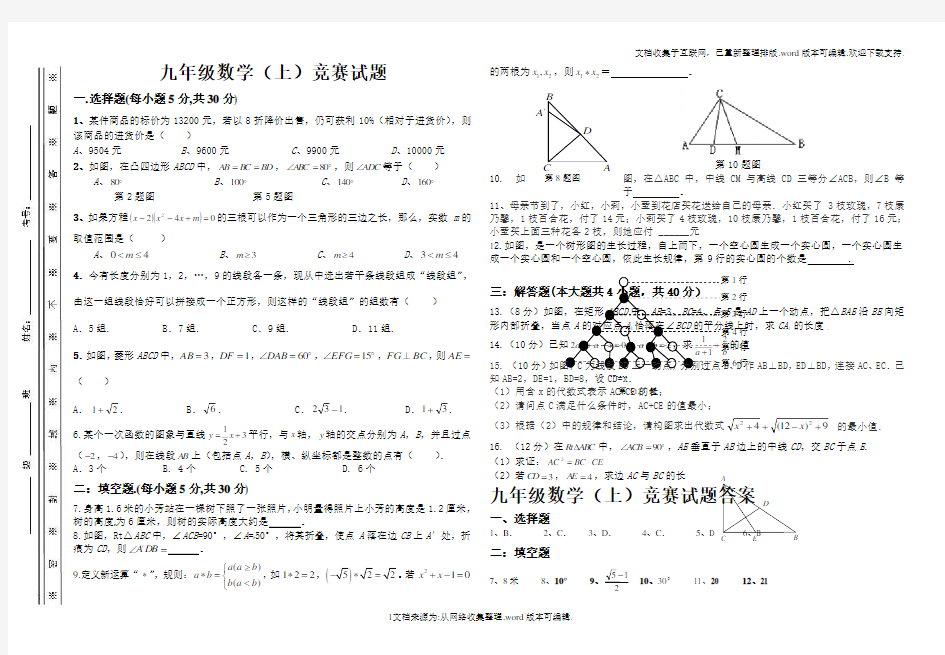 新北师大版九年级数学(上)竞赛试题及答案