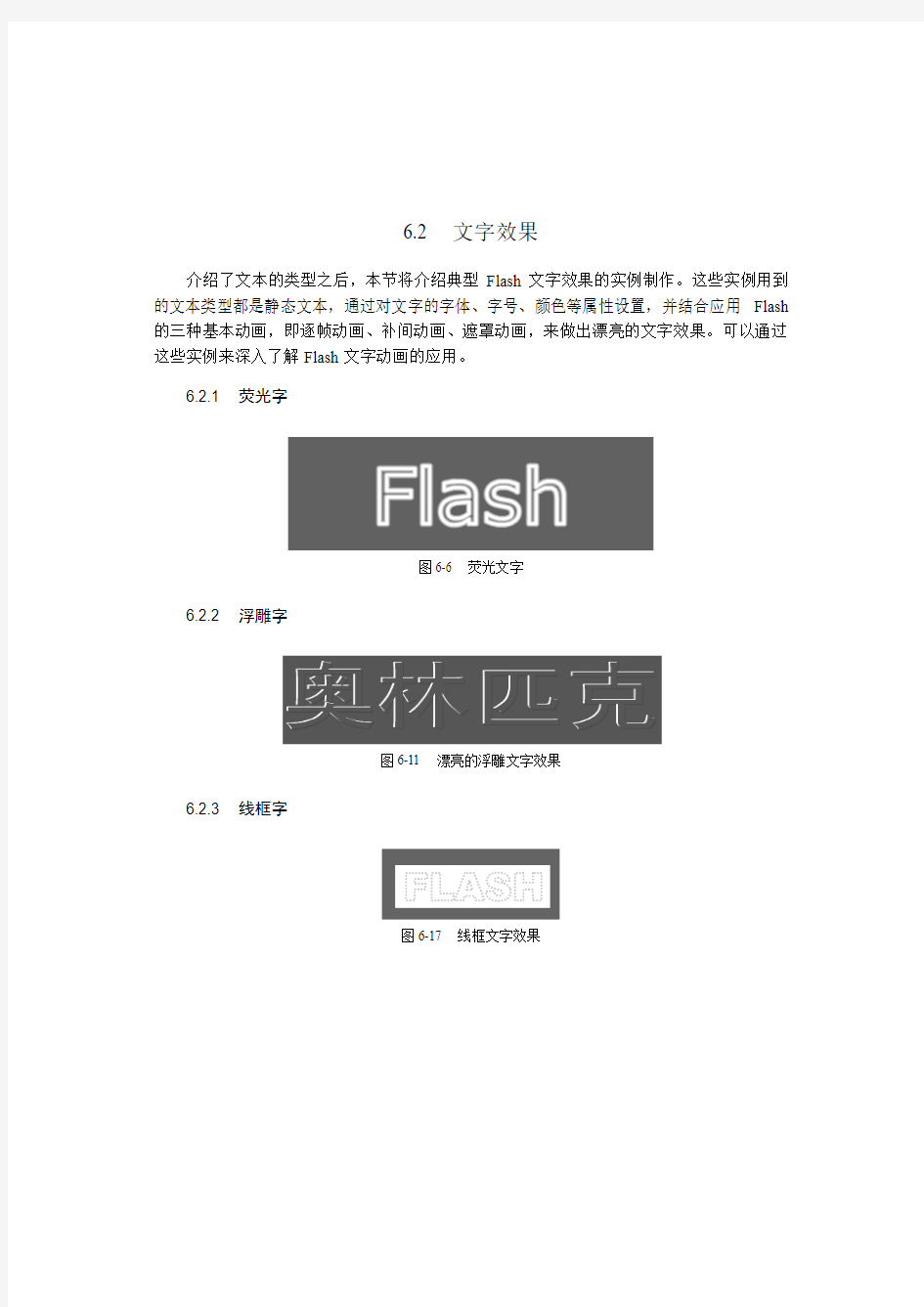 Flash动画设计教程-电子教案-李光忠(下)