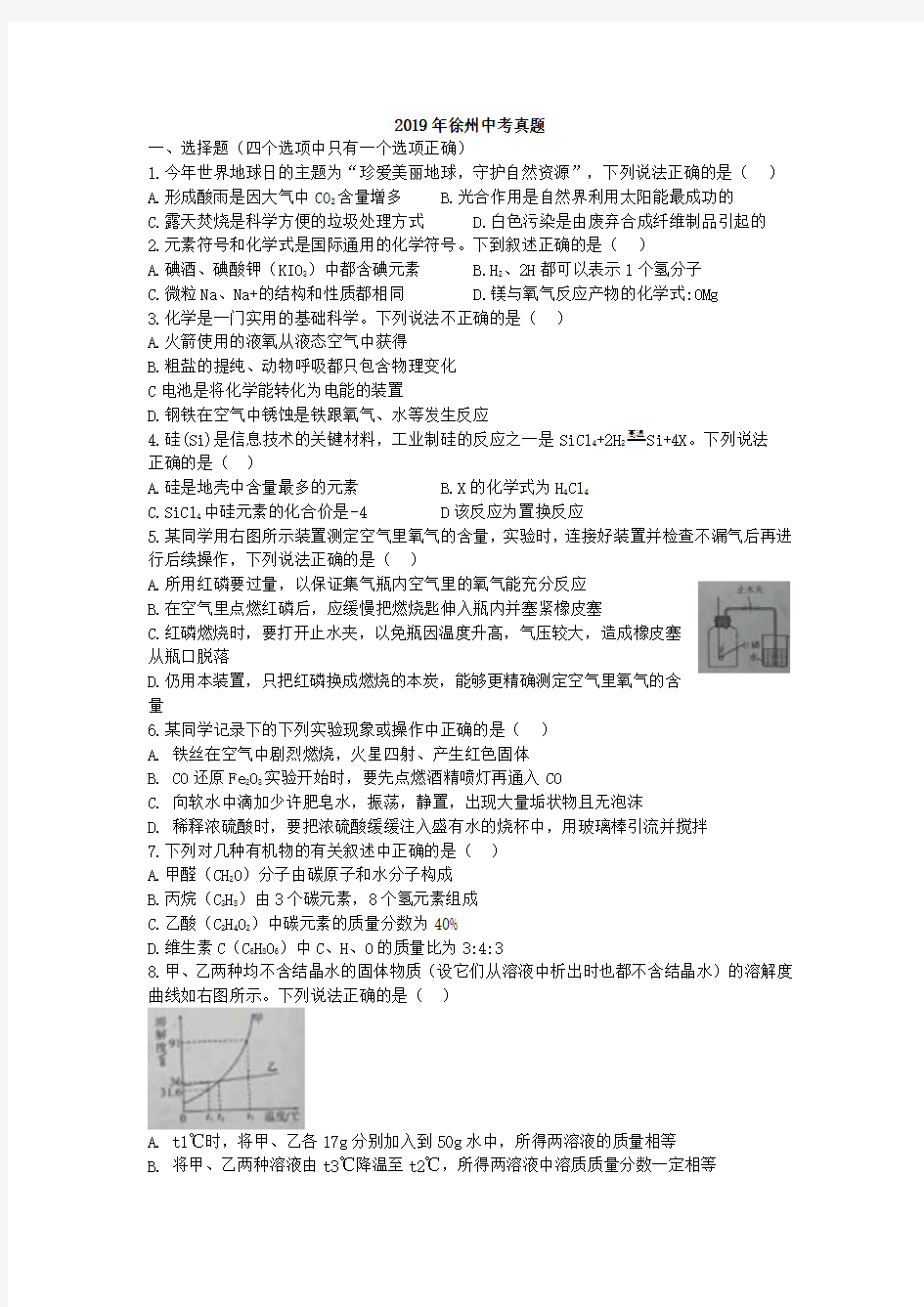 2019江苏徐州中考化学试题