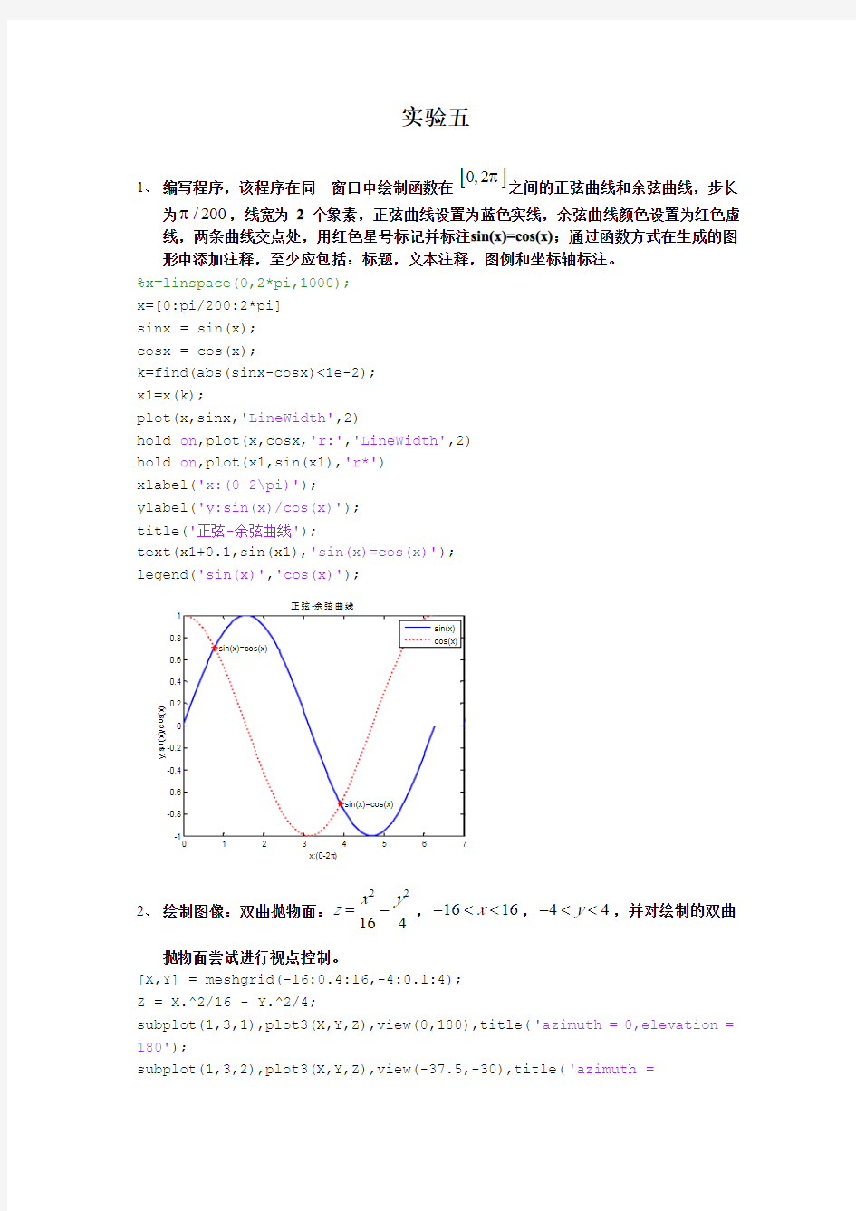 matlab实验五答案1