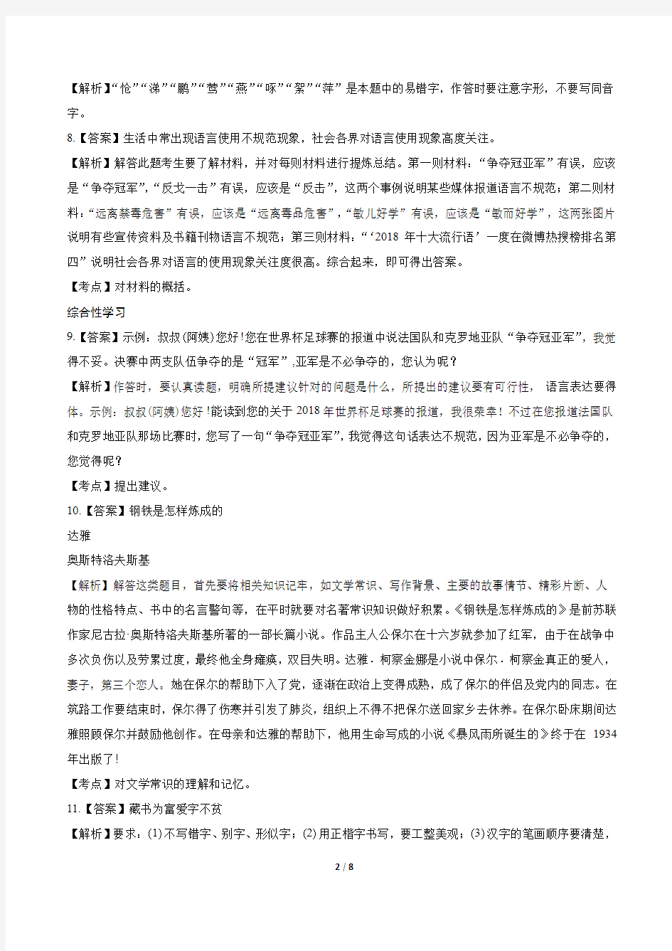 2019年云南省中考语文试卷-答案