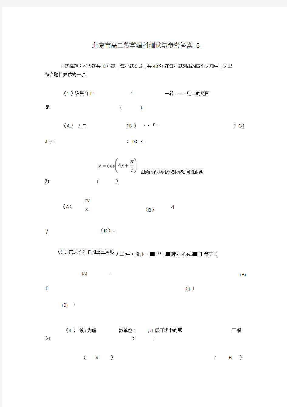 高三数学理科测试与参考答案