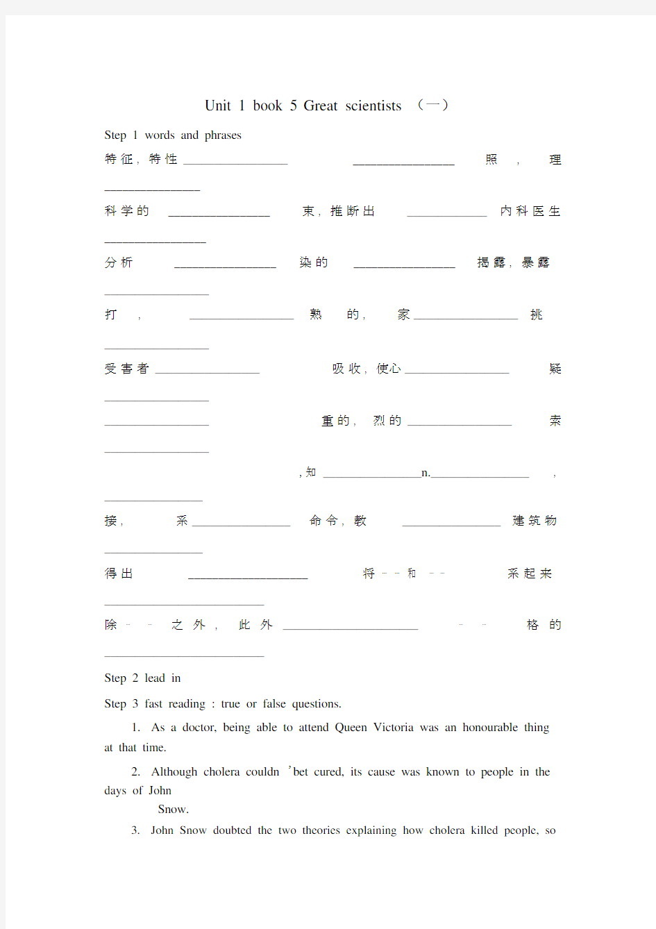 人教版高中英语必修五Unit1单词练习题及答案.docx