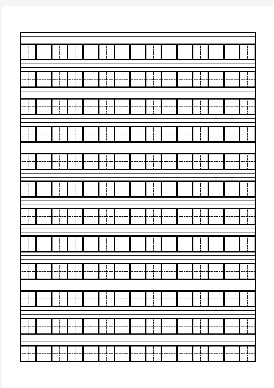 A4纸用汉语拼音田字格模板