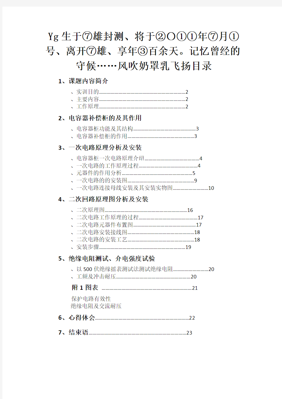 成套低压电容补偿柜