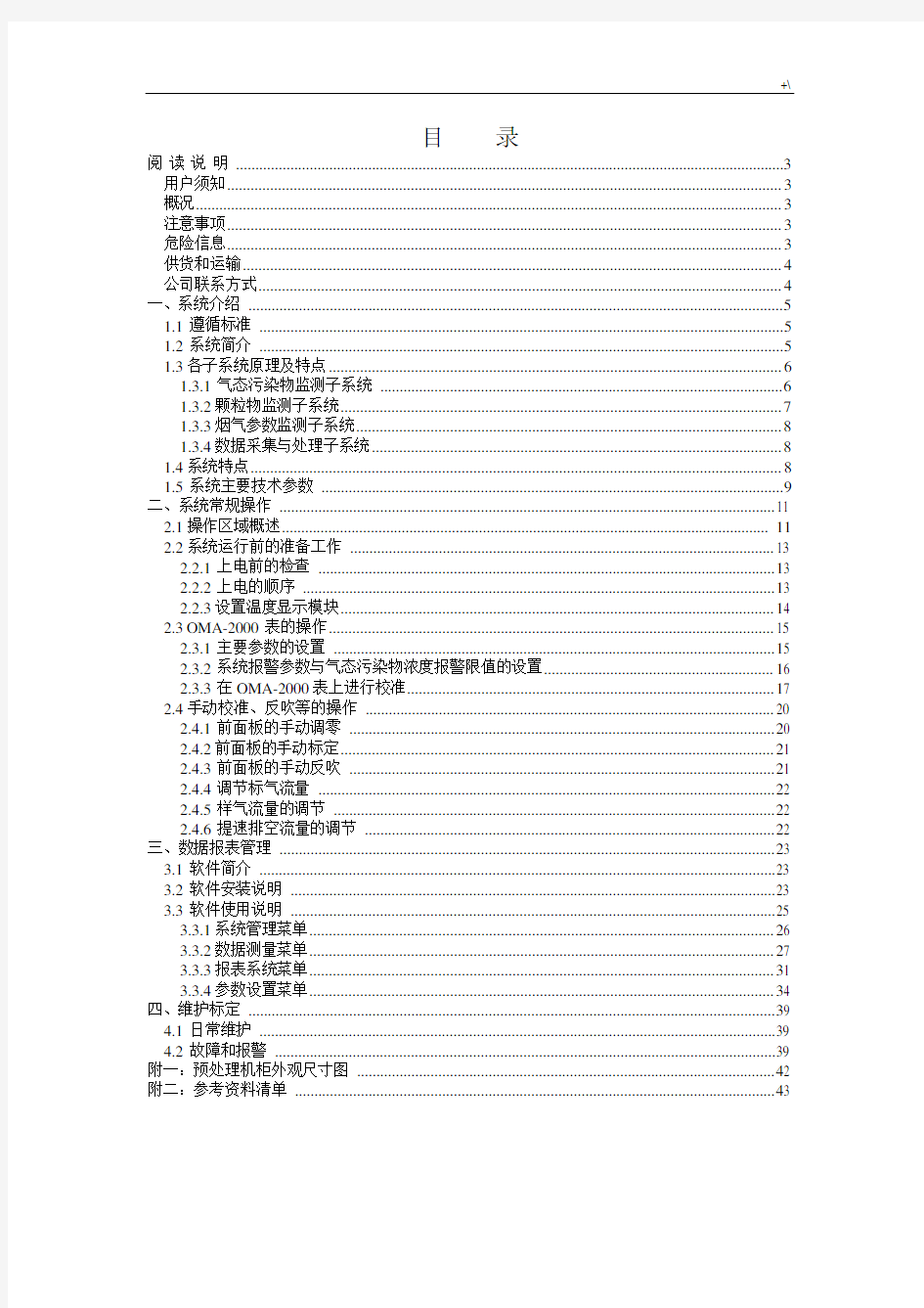 杭州聚光烟气在线监测系统CEMS-2000说明书
