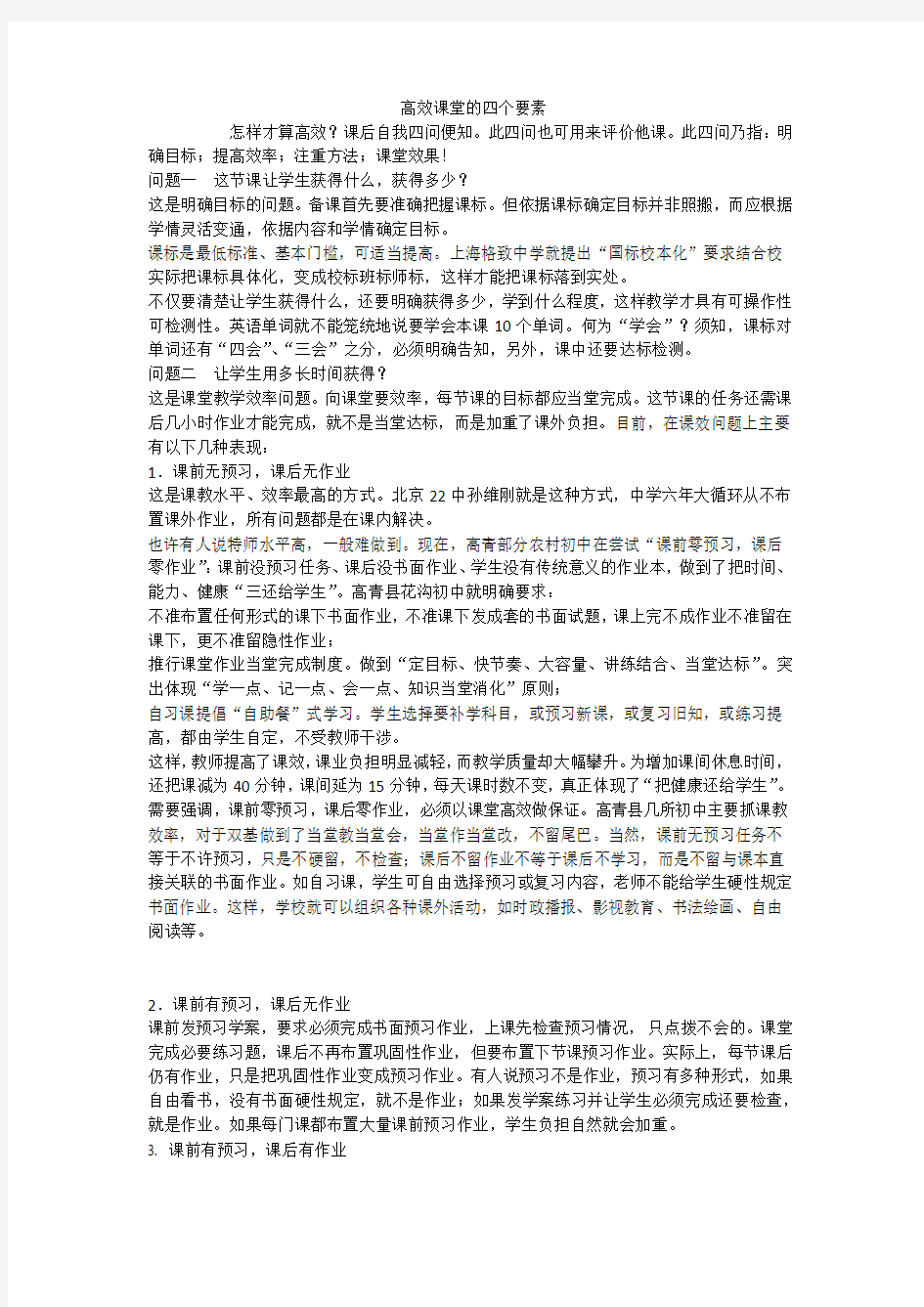 高效课堂的四个要素