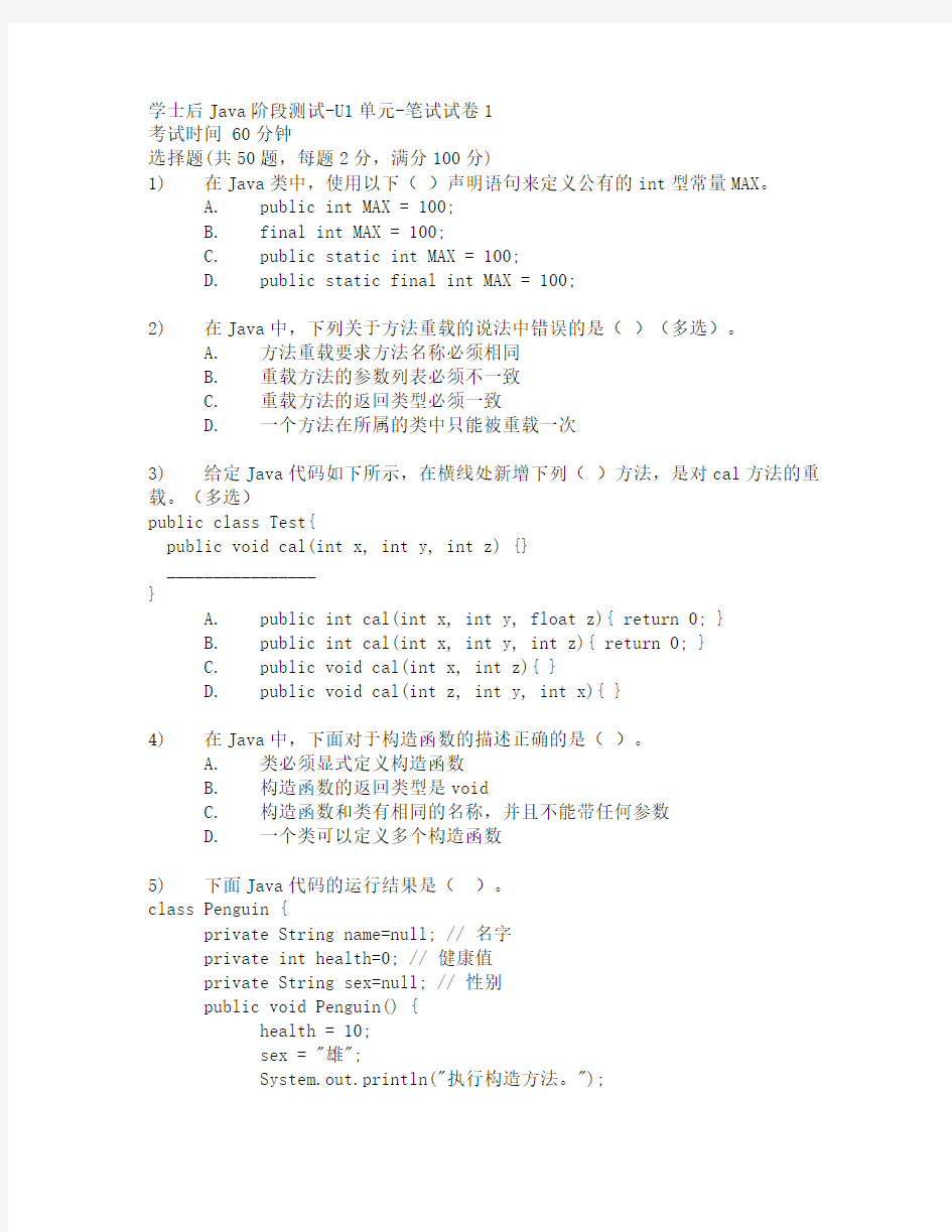 Java基础语法考试题 