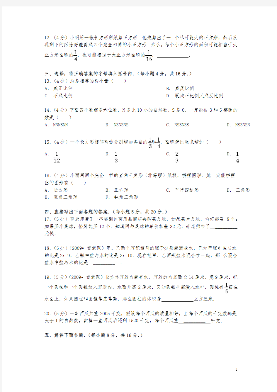 【小升初】河南省实验中学小升初 数学试卷